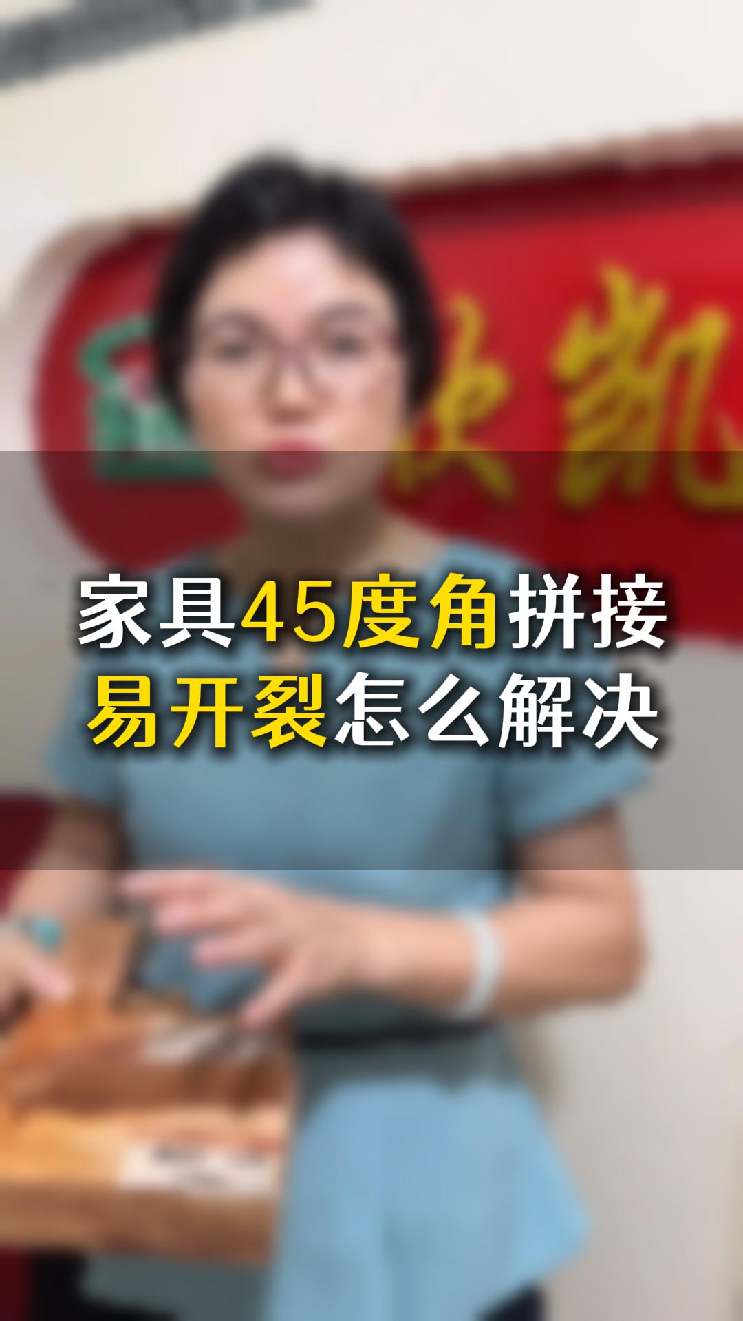 如何解決木材45度角開(kāi)裂問(wèn)題，欣凱化工什么膠水合適？