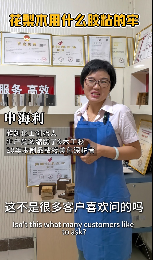 花梨木用什么膠粘的牢？