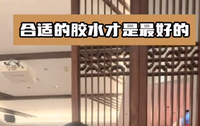 木制品如何選取合適的膠水？