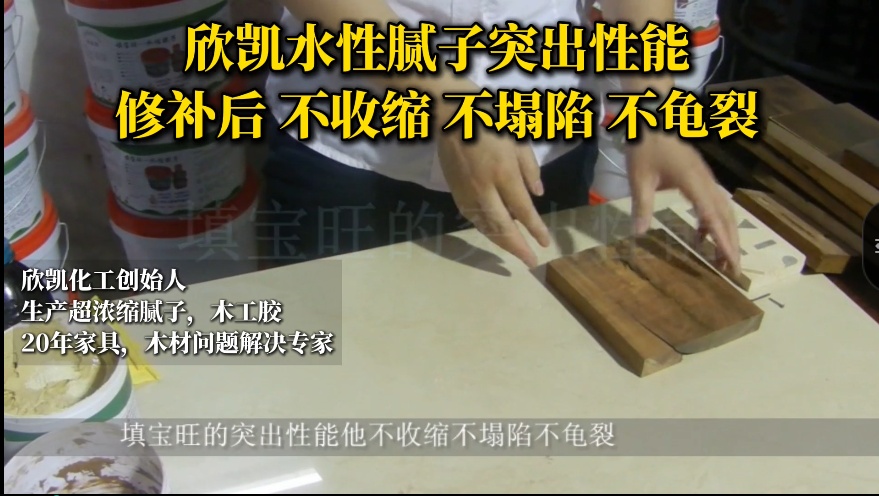 欣凱化工填寶旺修補王膠水，有利于修補釘眼、裂縫、蟲孔、節(jié)疤
