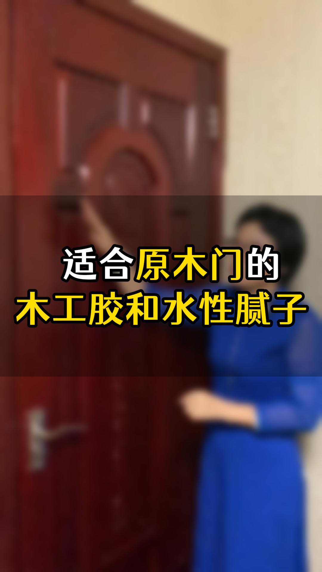 原木門要用到什么膠水會(huì)比較好？