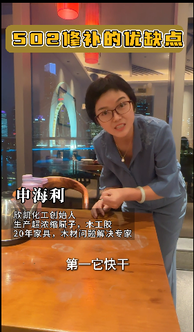 502膠水作為一種常見的修補材料，具有其獨特的優(yōu)缺點