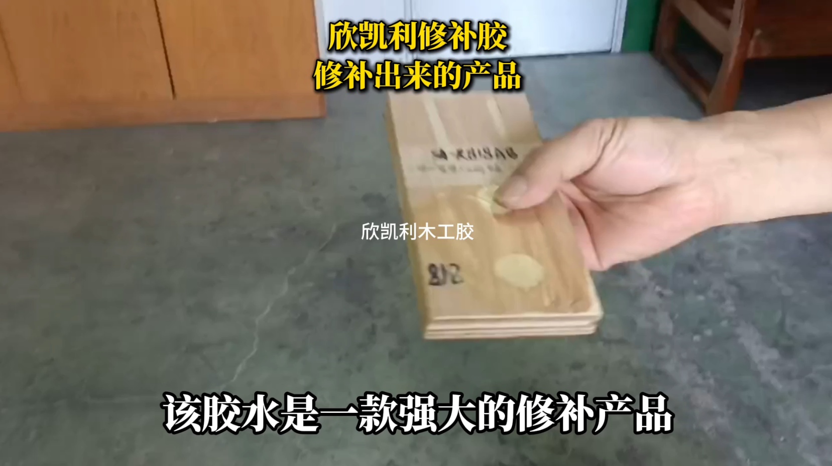 欣凱利修補(bǔ)膠可在常溫下固化，也可選擇中溫?zé)峁袒?></span>
								<p class=