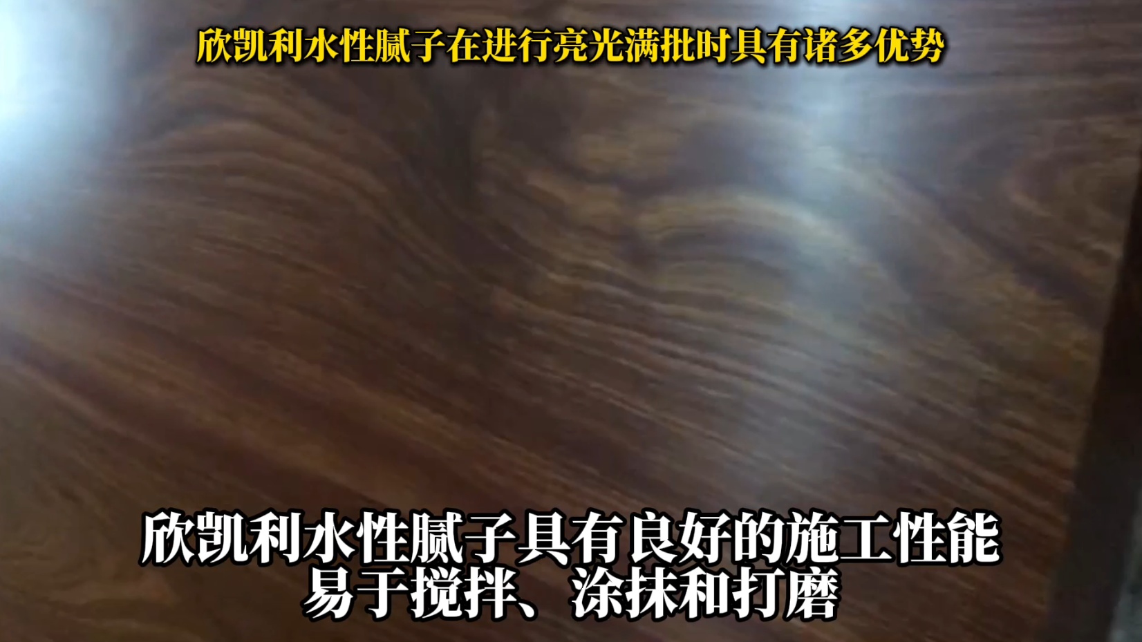 欣凱利水性膩子廣泛應用于各種室內(nèi)墻面的裝修和修補