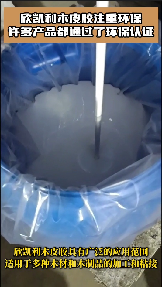 欣凱利木皮膠具有廣泛的適用性，能夠應(yīng)對(duì)不同種類的木材和木制品