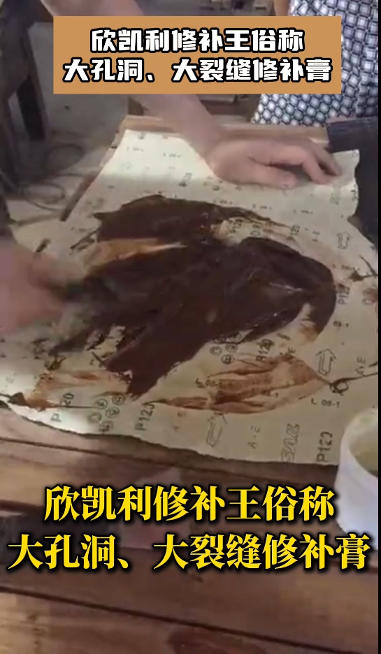 欣凱利修補(bǔ)王是一款功能強(qiáng)大、用途廣泛的修補(bǔ)產(chǎn)品