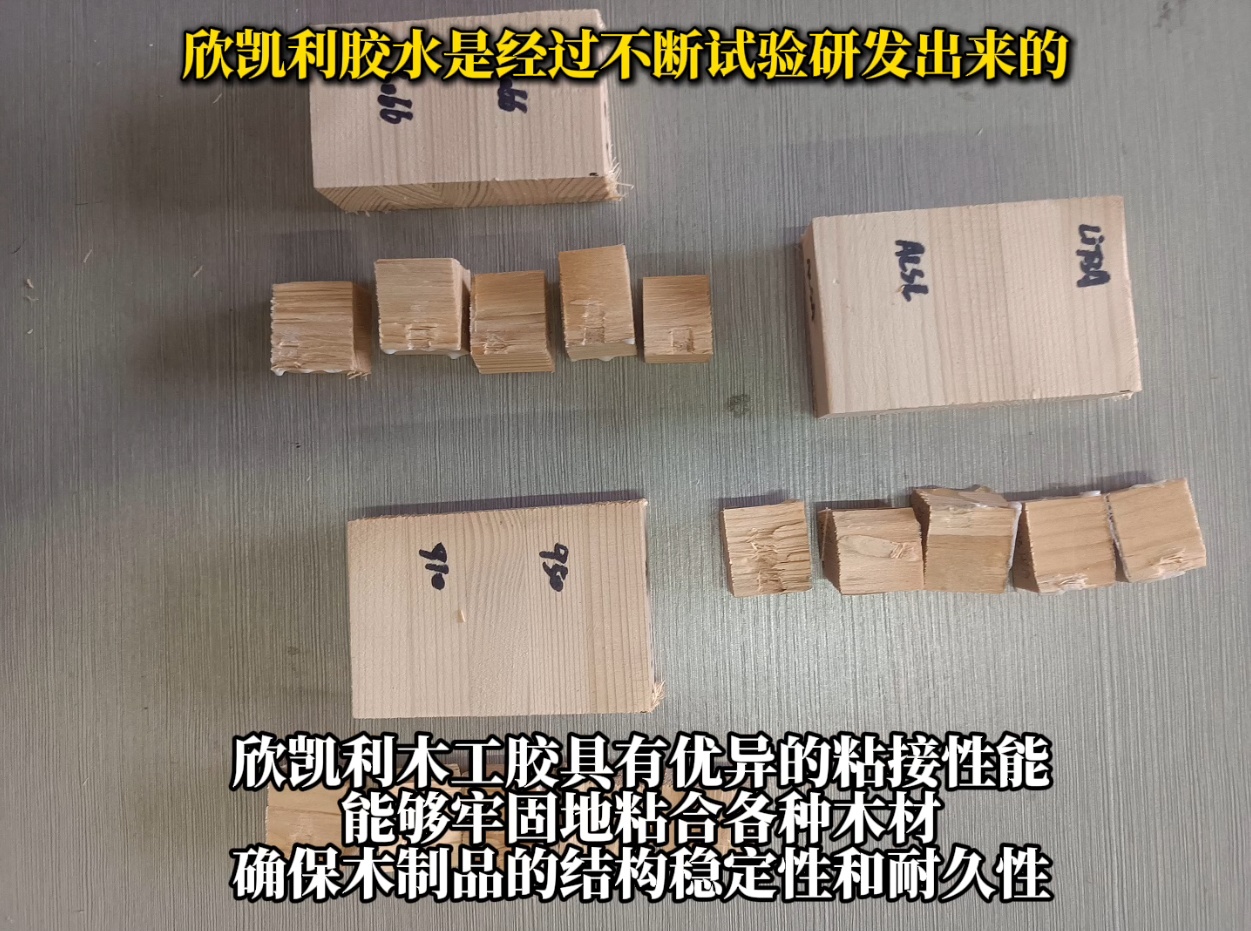 欣凱利膠水廣泛應用于家具制造、地板生產(chǎn)、木門制造、工藝品制作等