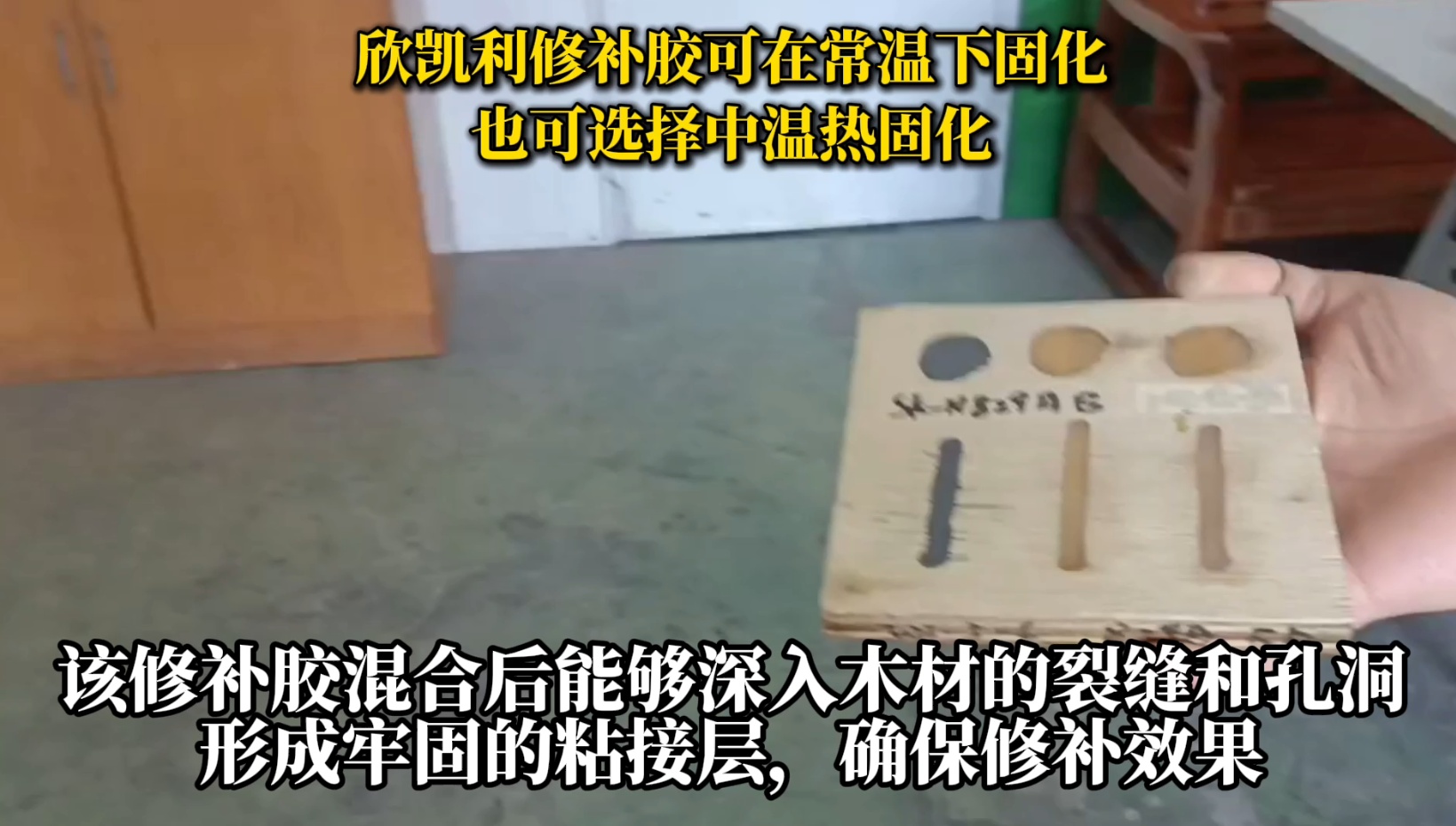 欣凱利修補(bǔ)膠可用于修補(bǔ)木材的裂縫、孔洞等缺陷，提高木材的利用率