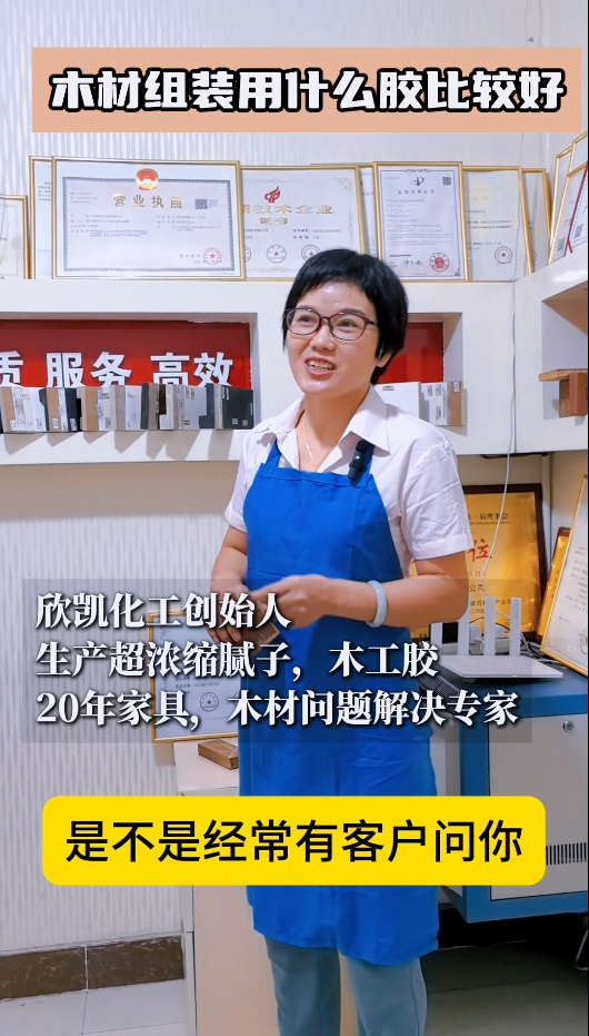 木材組裝用什么膠比較好？欣凱利木工膠