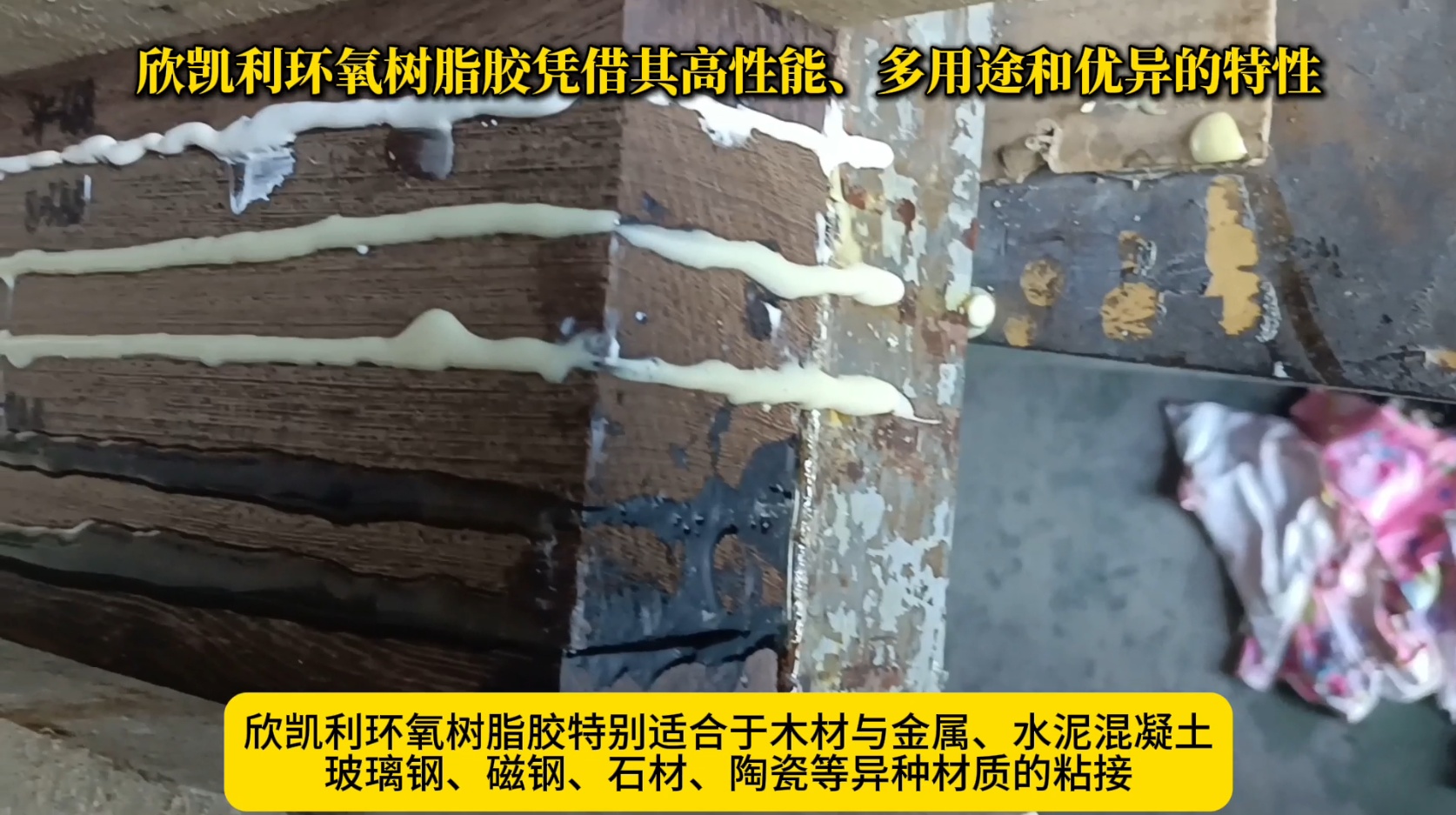 相比普通環(huán)氧樹脂，欣凱利環(huán)氧樹脂膠具有更好的耐高溫性能