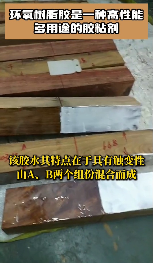 欣凱利環(huán)氧樹脂膠是一種高性能、多用途的膠粘劑
