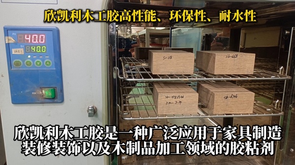 欣凱利木工膠以其高性能、環(huán)保性、耐水性以及施工方便性等特點(diǎn)