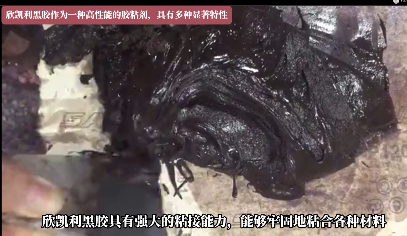 欣凱利黑膠不僅可用于實(shí)木拼接，還可用于拼板、組裝和修補(bǔ)等場(chǎng)合