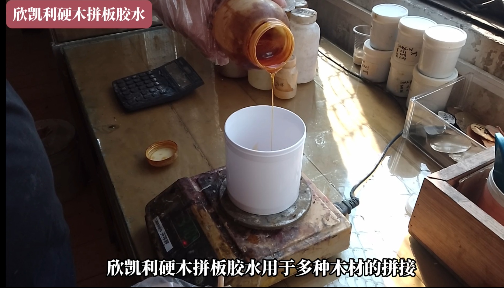 欣凱利硬木拼板膠水可用在紅橡、烏金木、橡膠木、柞木、沙比利、水曲柳、白蠟?zāi)镜饶痉N上