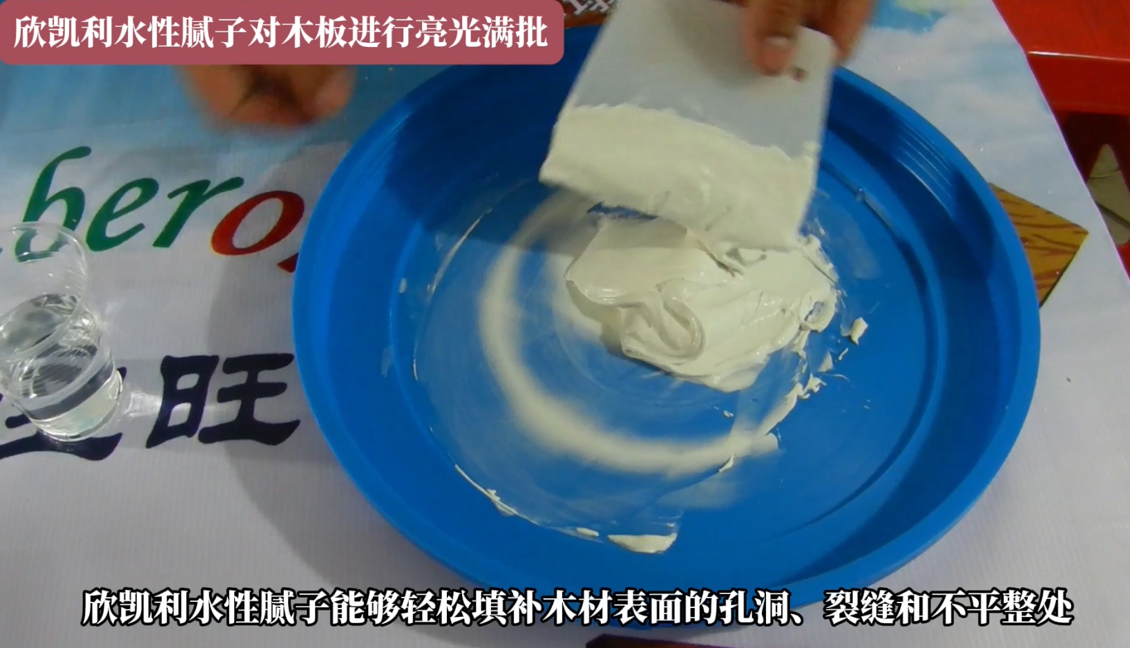 欣凱利水性膩?zhàn)訉?duì)木板進(jìn)行亮光滿(mǎn)批，提升整體的美觀度和質(zhì)感