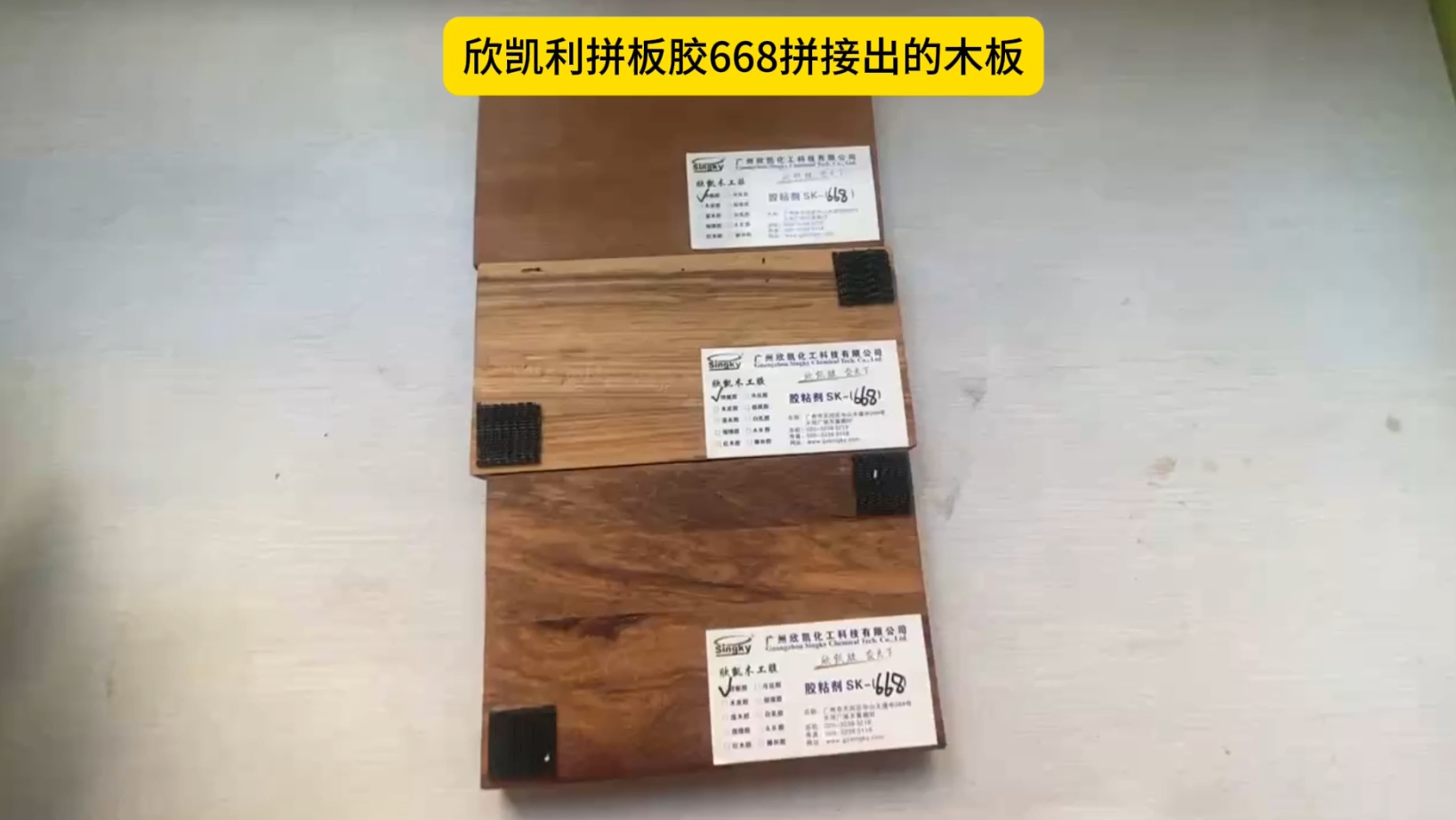 欣凱利硬木拼板膠特別適用于烏金木、硬木等高強(qiáng)度木材的拼接