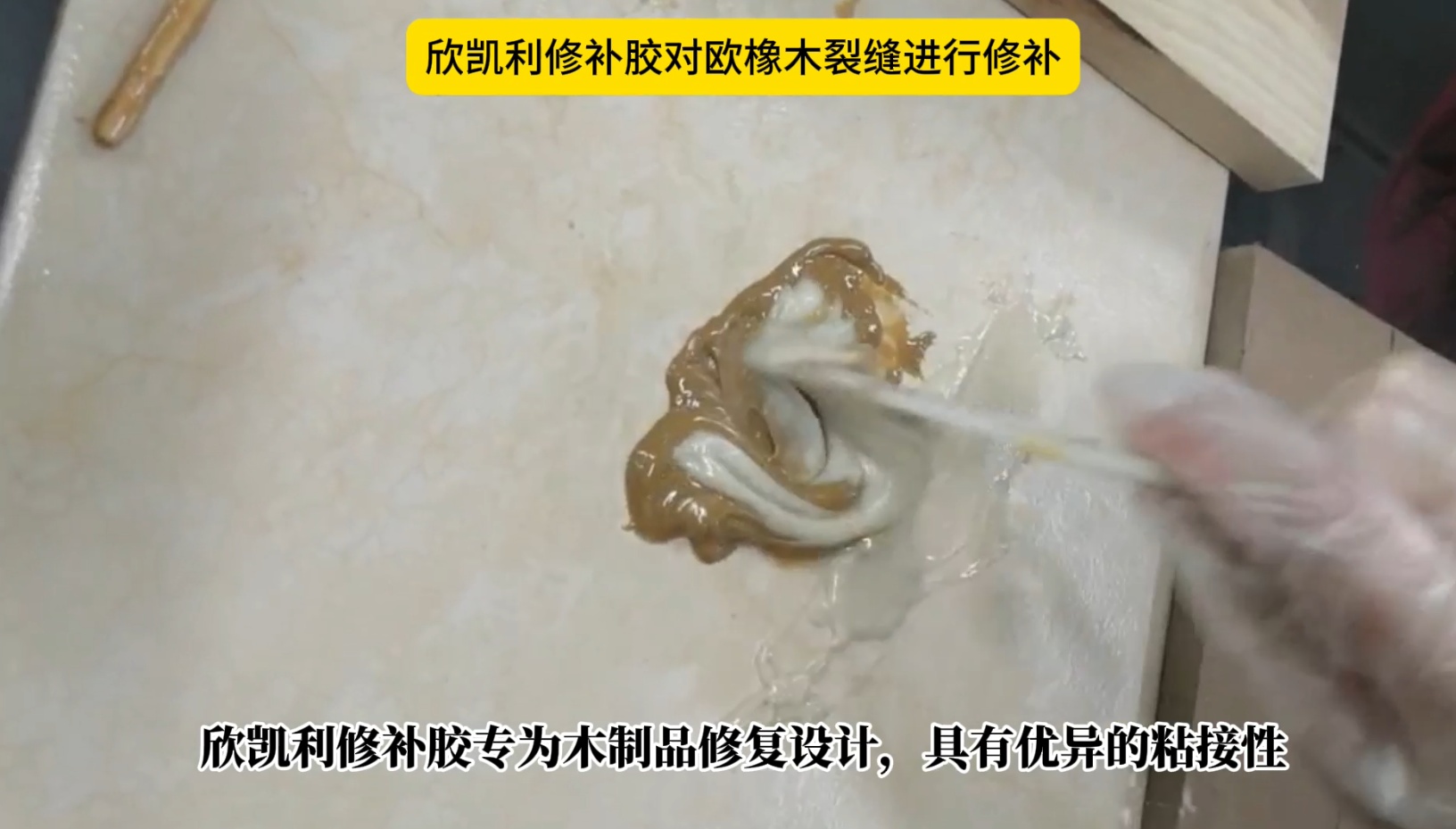 欣凱利修補膠都有哪些特性，修補之后的效果怎么樣？
