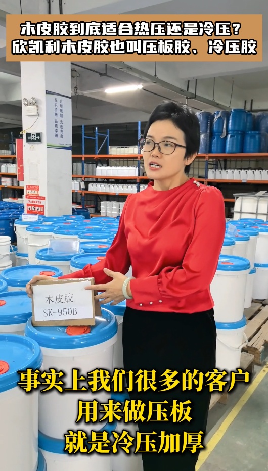 木皮膠到底適合熱壓還是冷壓？欣凱利木皮膠也叫壓板膠、冷壓膠